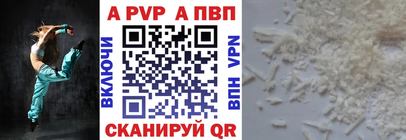 Альфа ПВП VHQ Камышин