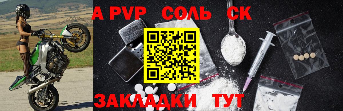 APVP мука  A-PVP Crystall  Вход с VPN  А ПВП  Камышин 