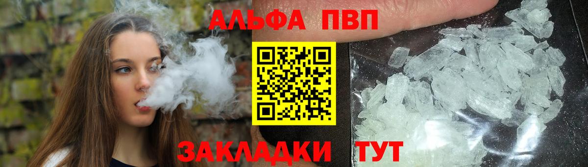 купить закладку  A PVP крисы CK  Камышин  A PVP Crystall 