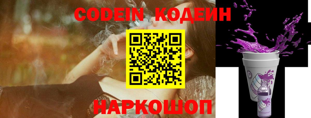 Кодеиновый сироп Lean напиток Lean (лин)  Вход с VPN  Камышин 