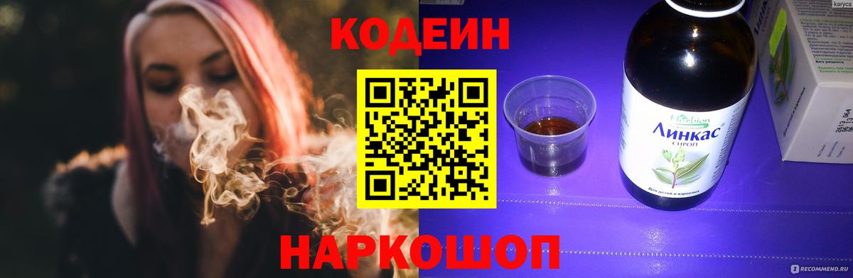 Codein Purple Drank Камышин