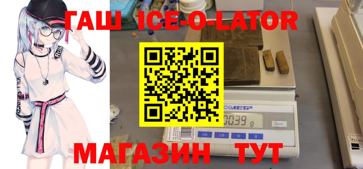 ГАШИШ ice o lator Камышин