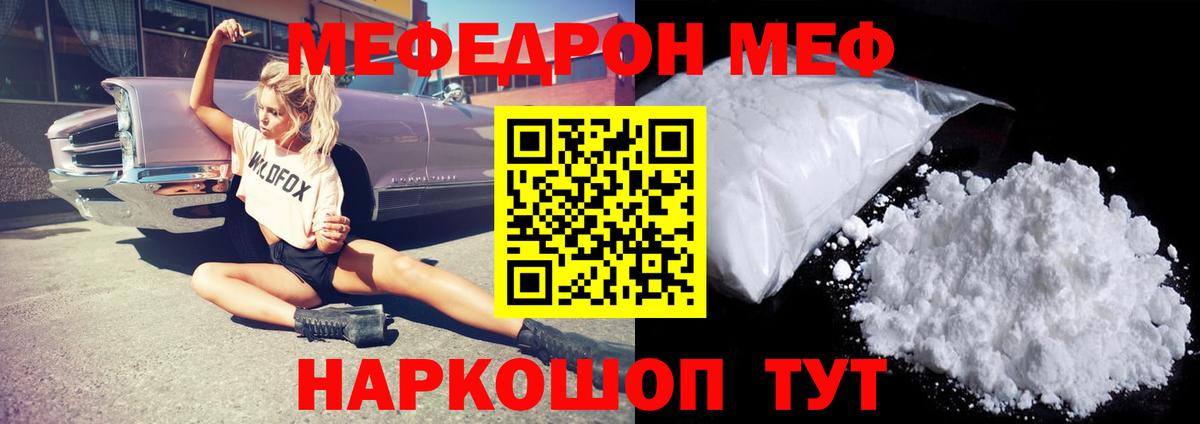 Меф мяу мяу  Мефедрон кристаллы  Меф  Камышин  Вход с VPN 