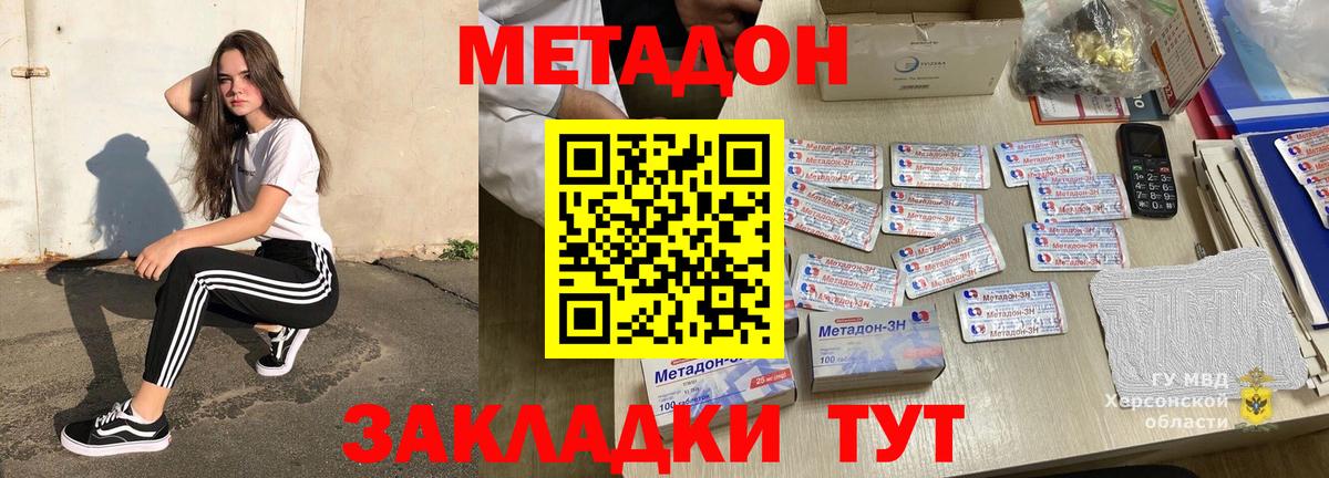 Метадон VHQ Камышин