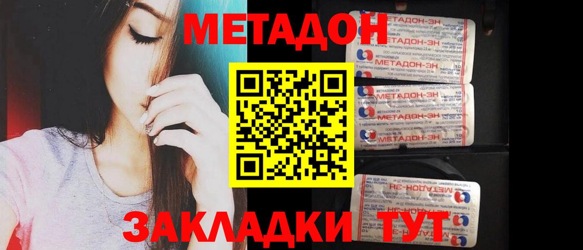 МЕТАДОН белоснежный  Вход с VPN  МЕТАДОН methadone  Камышин 