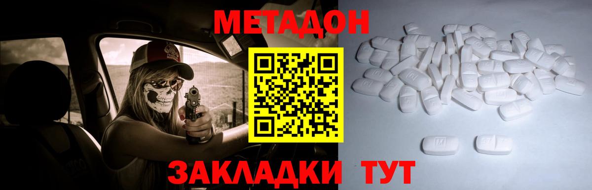 МЕТАДОН VHQ  Метадон methadone  Камышин 