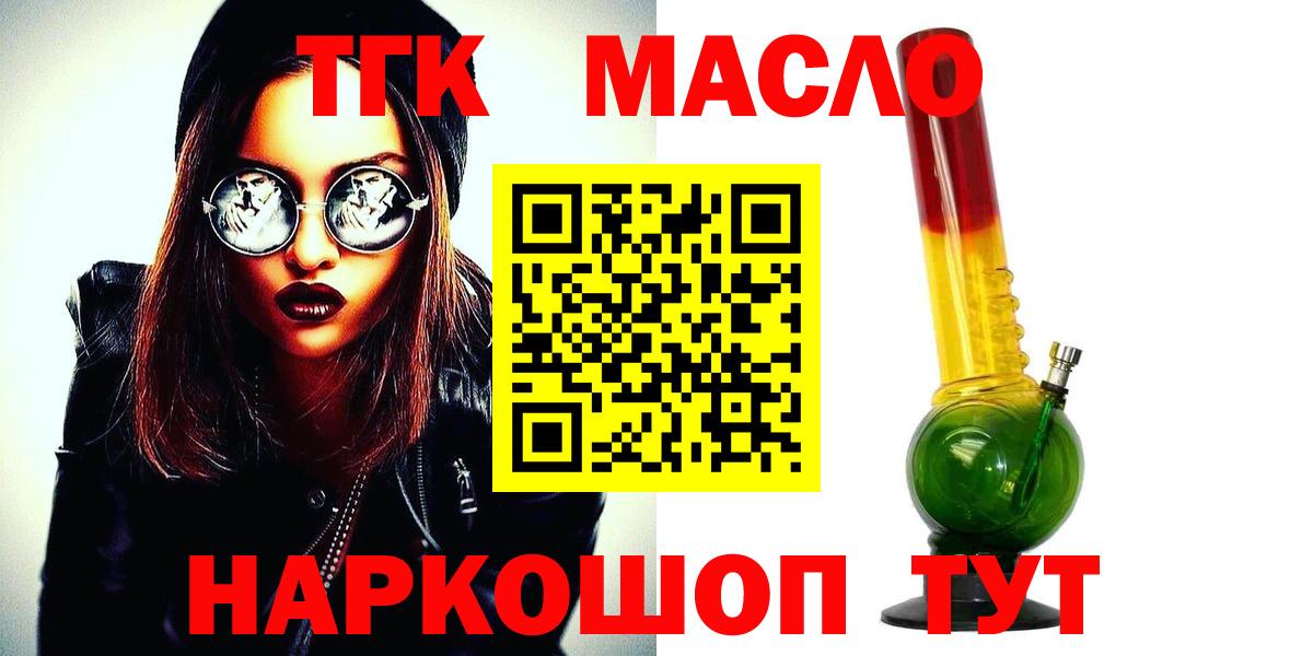 ТГК гашишное масло Камышин